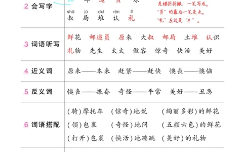 2.8状元语文笔记背记清单_二年级上下册资料_小学二年级学习资料-25年更新版_2-02、小学二年级语文下册_2-2-1、复习、知识点、归纳汇总_语文知识点总结(按每课）
