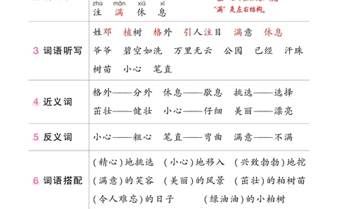 2.8状元语文笔记背记清单_二年级上下册资料_小学二年级学习资料-25年更新版_2-02、小学二年级语文下册_2-2-1、复习、知识点、归纳汇总_语文知识点总结(按每课）