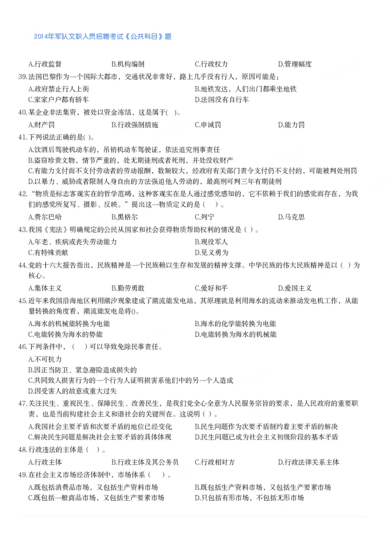 2014年军队文职人员招聘考试《公共科目》题_军队文职(1)_01.军队文职真题-公共课_版本二（2013-2025）_1.真题题目