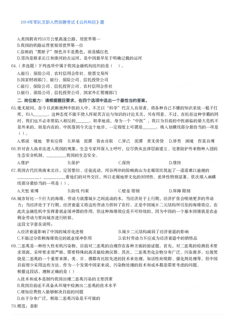 2014年军队文职人员招聘考试《公共科目》题_军队文职(1)_01.军队文职真题-公共课_版本二（2013-2025）_1.真题题目