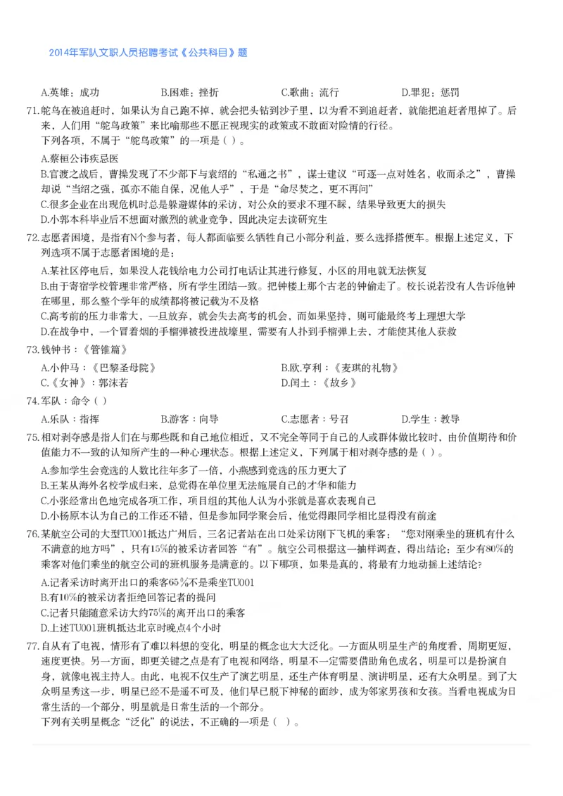 2014年军队文职人员招聘考试《公共科目》题_军队文职(1)_01.军队文职真题-公共课_版本二（2013-2025）_1.真题题目