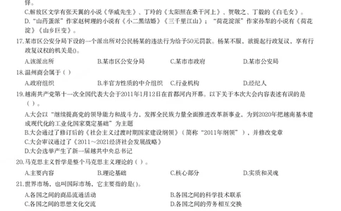 2014年军队文职人员招聘考试《公共科目》题_军队文职(1)_01.军队文职真题-公共课_版本二（2013-2025）_1.真题题目