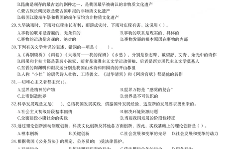 2014年军队文职人员招聘考试《公共科目》题_军队文职(1)_01.军队文职真题-公共课_版本二（2013-2025）_1.真题题目