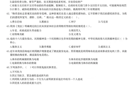 2014年军队文职人员招聘考试《公共科目》题_军队文职(1)_01.军队文职真题-公共课_版本二（2013-2025）_1.真题题目