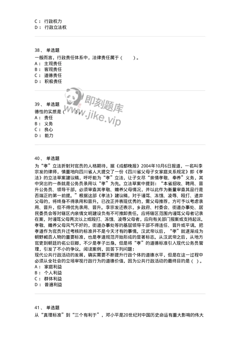 305-5行政伦理学-137236_军队文职(1)_01.军队文职真题-专业课_（全）版本一（历年真题+章节练习+模拟题）_管理学(军队文职)_章节练习_纯题目