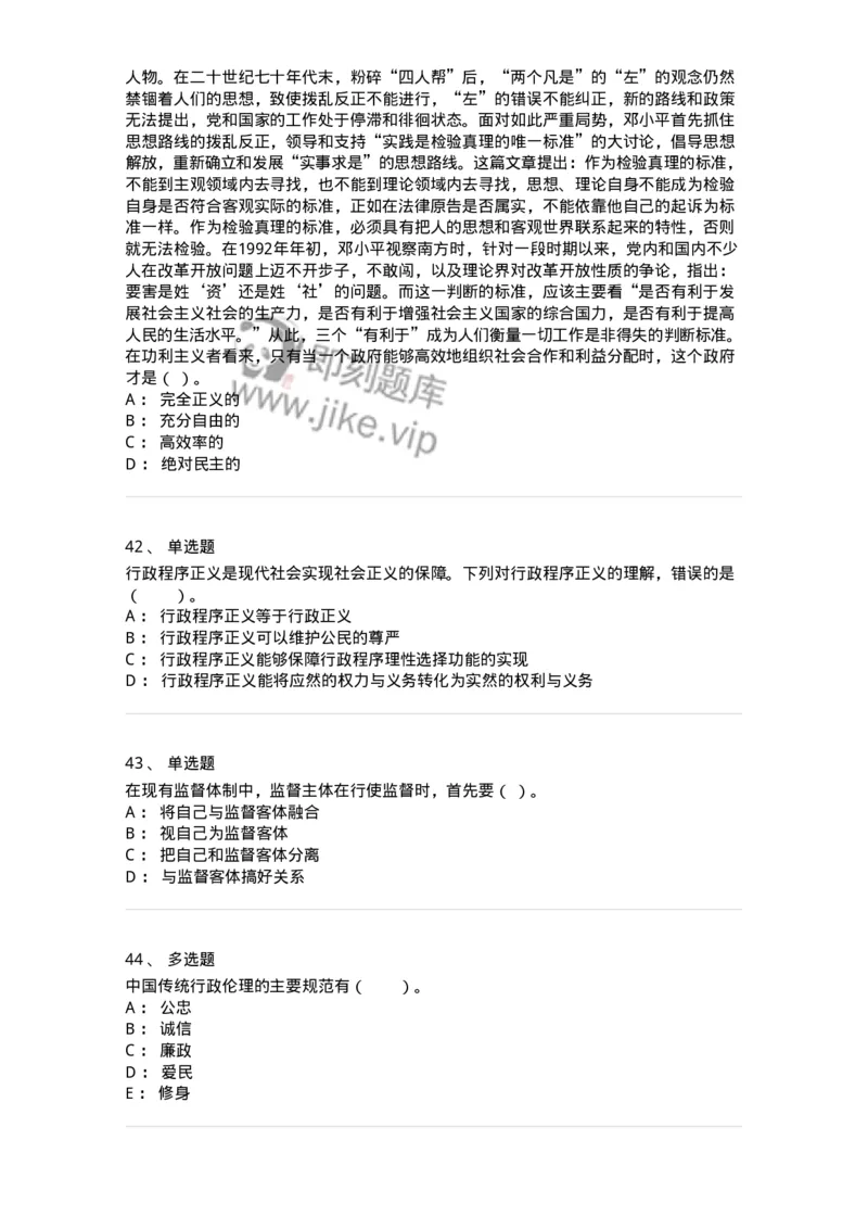 305-5行政伦理学-137236_军队文职(1)_01.军队文职真题-专业课_（全）版本一（历年真题+章节练习+模拟题）_管理学(军队文职)_章节练习_纯题目