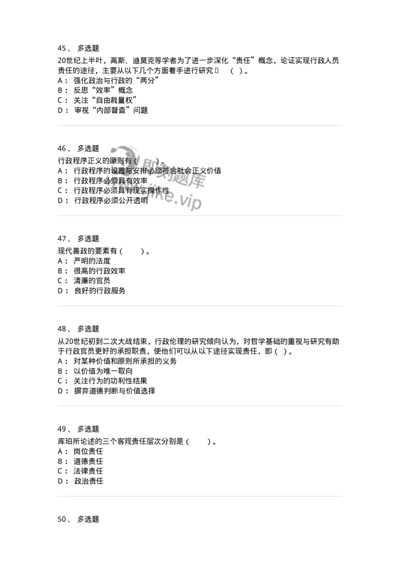 305-5行政伦理学-137236_军队文职(1)_01.军队文职真题-专业课_（全）版本一（历年真题+章节练习+模拟题）_管理学(军队文职)_章节练习_纯题目