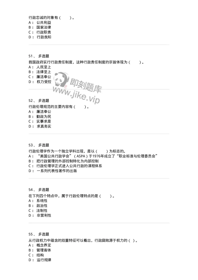 305-5行政伦理学-137236_军队文职(1)_01.军队文职真题-专业课_（全）版本一（历年真题+章节练习+模拟题）_管理学(军队文职)_章节练习_纯题目