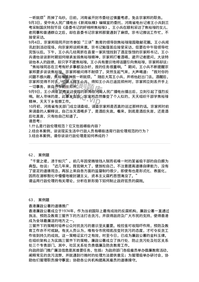 305-5行政伦理学-137236_军队文职(1)_01.军队文职真题-专业课_（全）版本一（历年真题+章节练习+模拟题）_管理学(军队文职)_章节练习_纯题目