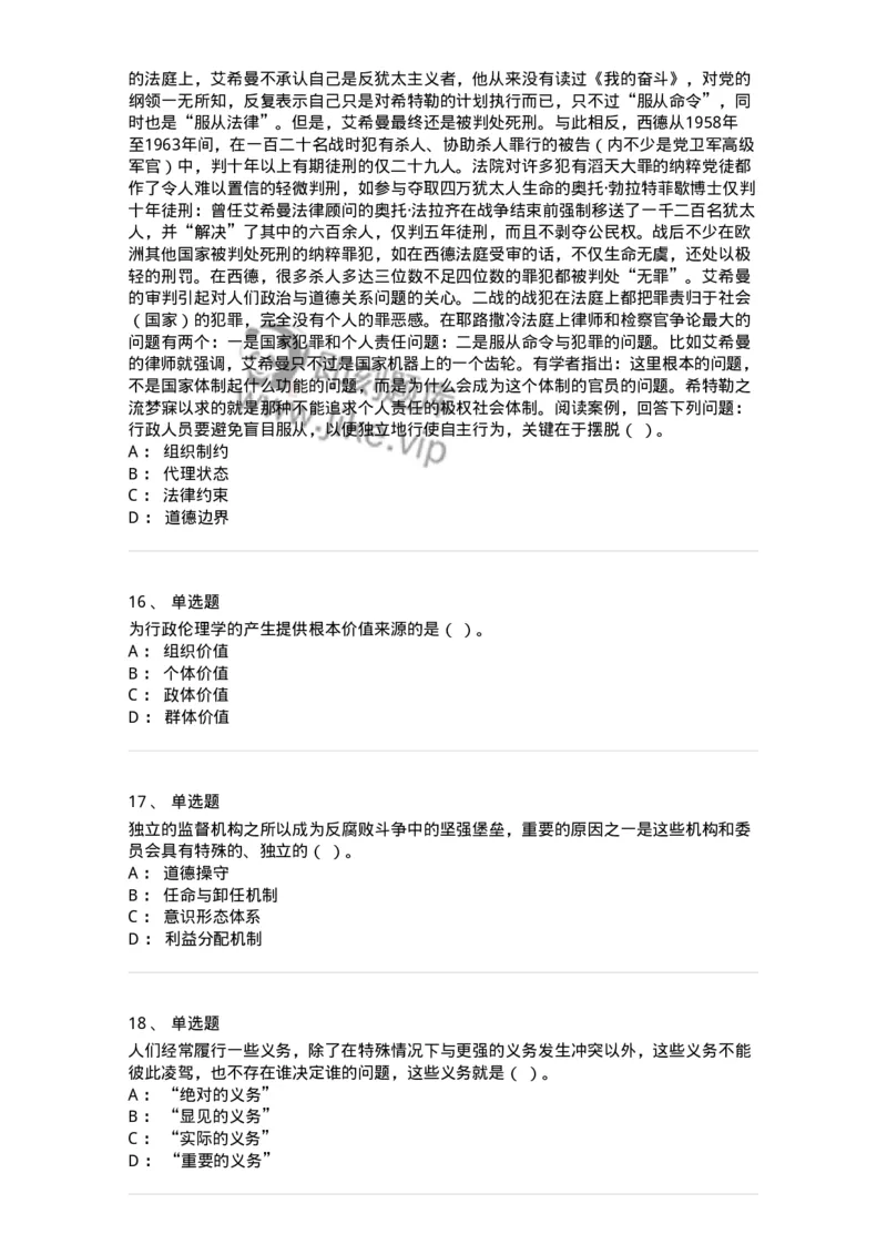 305-5行政伦理学-137236_军队文职(1)_01.军队文职真题-专业课_（全）版本一（历年真题+章节练习+模拟题）_管理学(军队文职)_章节练习_纯题目