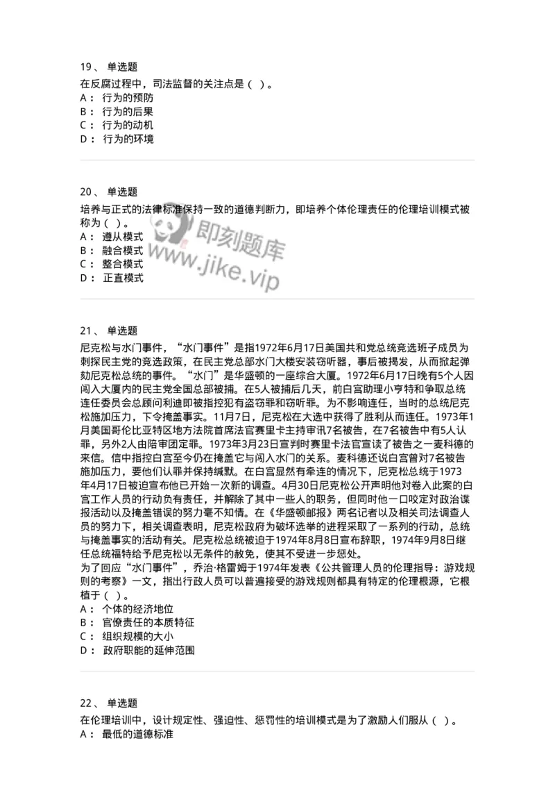 305-5行政伦理学-137236_军队文职(1)_01.军队文职真题-专业课_（全）版本一（历年真题+章节练习+模拟题）_管理学(军队文职)_章节练习_纯题目