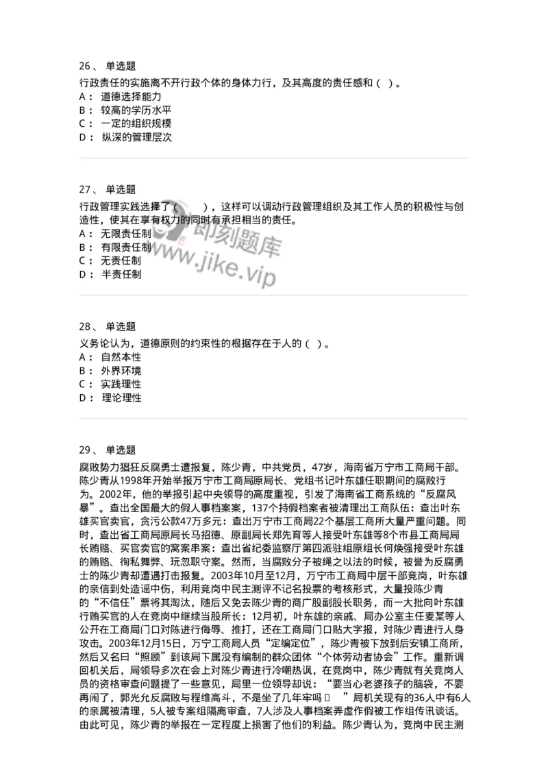 305-5行政伦理学-137236_军队文职(1)_01.军队文职真题-专业课_（全）版本一（历年真题+章节练习+模拟题）_管理学(军队文职)_章节练习_纯题目