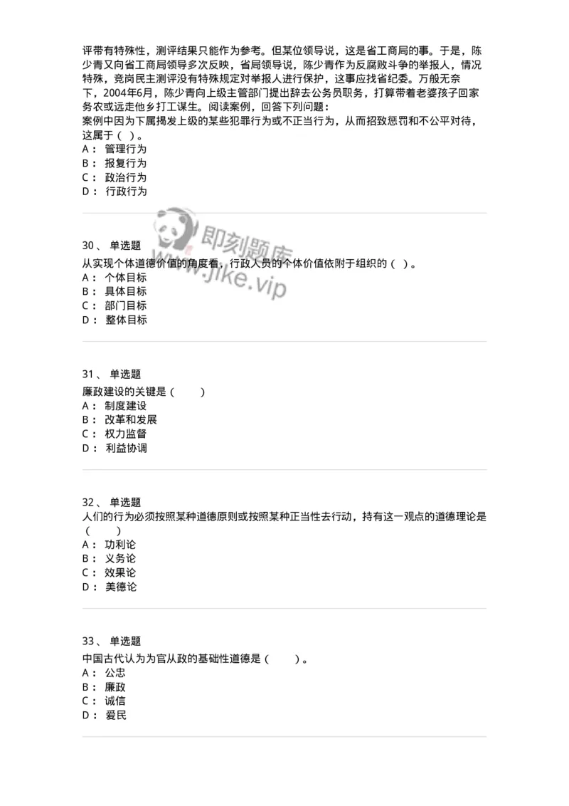 305-5行政伦理学-137236_军队文职(1)_01.军队文职真题-专业课_（全）版本一（历年真题+章节练习+模拟题）_管理学(军队文职)_章节练习_纯题目