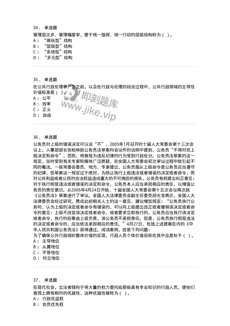 305-5行政伦理学-137236_军队文职(1)_01.军队文职真题-专业课_（全）版本一（历年真题+章节练习+模拟题）_管理学(军队文职)_章节练习_纯题目