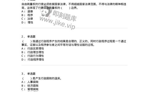 305-5行政伦理学-137236_军队文职(1)_01.军队文职真题-专业课_（全）版本一（历年真题+章节练习+模拟题）_管理学(军队文职)_章节练习_纯题目