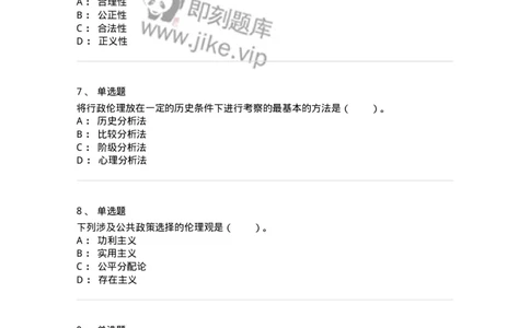 305-5行政伦理学-137236_军队文职(1)_01.军队文职真题-专业课_（全）版本一（历年真题+章节练习+模拟题）_管理学(军队文职)_章节练习_纯题目