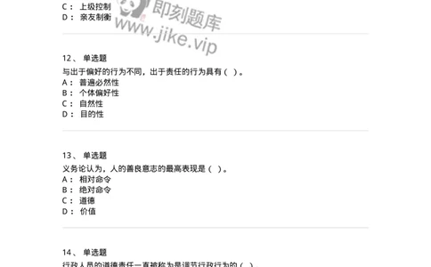 305-5行政伦理学-137236_军队文职(1)_01.军队文职真题-专业课_（全）版本一（历年真题+章节练习+模拟题）_管理学(军队文职)_章节练习_纯题目