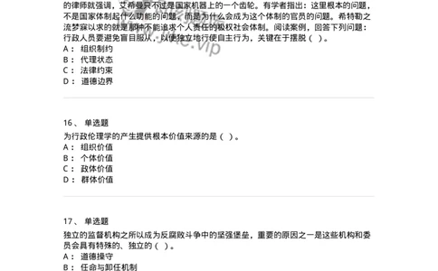 305-5行政伦理学-137236_军队文职(1)_01.军队文职真题-专业课_（全）版本一（历年真题+章节练习+模拟题）_管理学(军队文职)_章节练习_纯题目