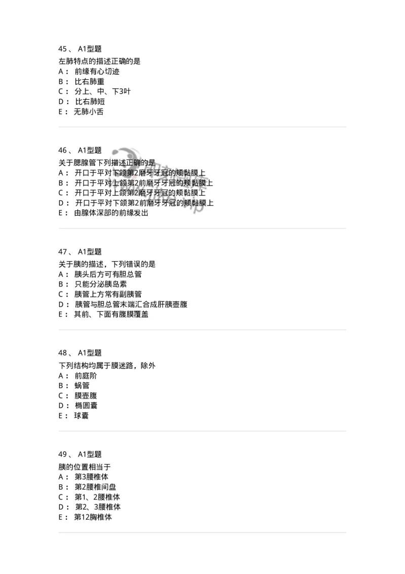 210-解剖学1-137868_军队文职(1)_01.军队文职真题-专业课_（全）版本一（历年真题+章节练习+模拟题）_临床医学(军队文职)_预测模拟_纯题目