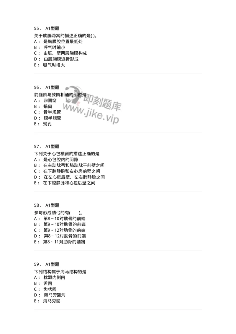 210-解剖学1-137868_军队文职(1)_01.军队文职真题-专业课_（全）版本一（历年真题+章节练习+模拟题）_临床医学(军队文职)_预测模拟_纯题目
