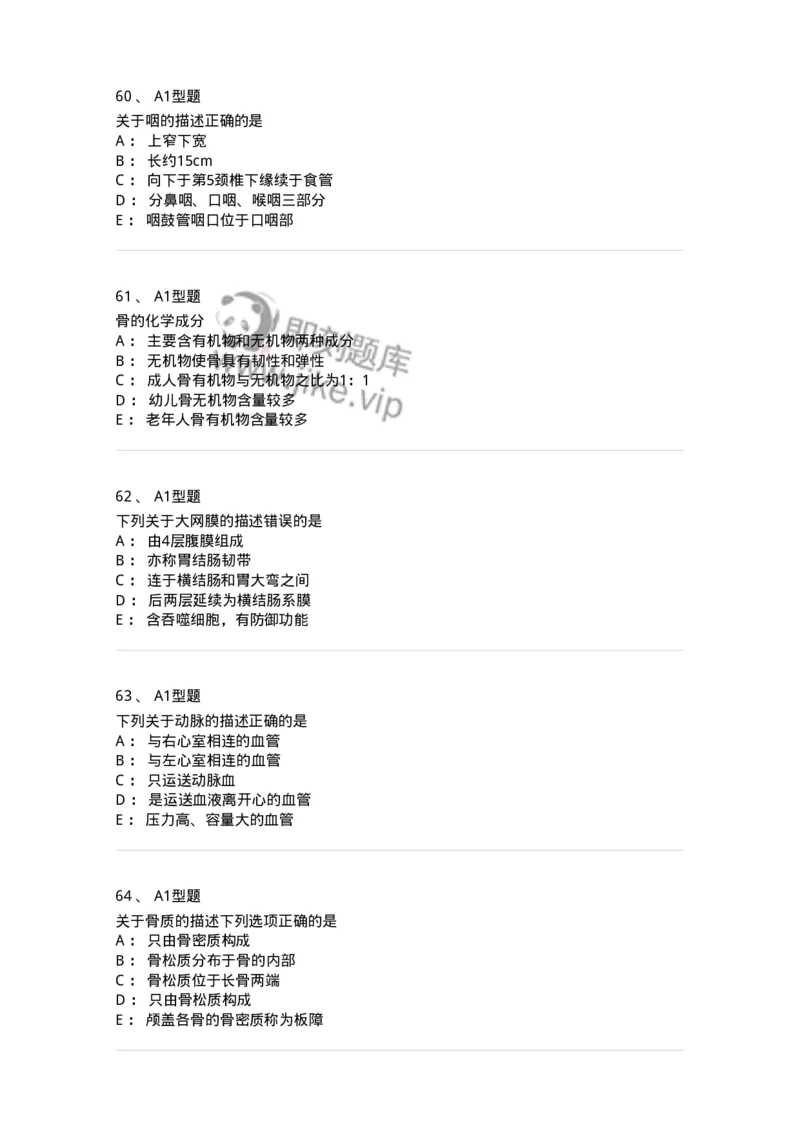 210-解剖学1-137868_军队文职(1)_01.军队文职真题-专业课_（全）版本一（历年真题+章节练习+模拟题）_临床医学(军队文职)_预测模拟_纯题目