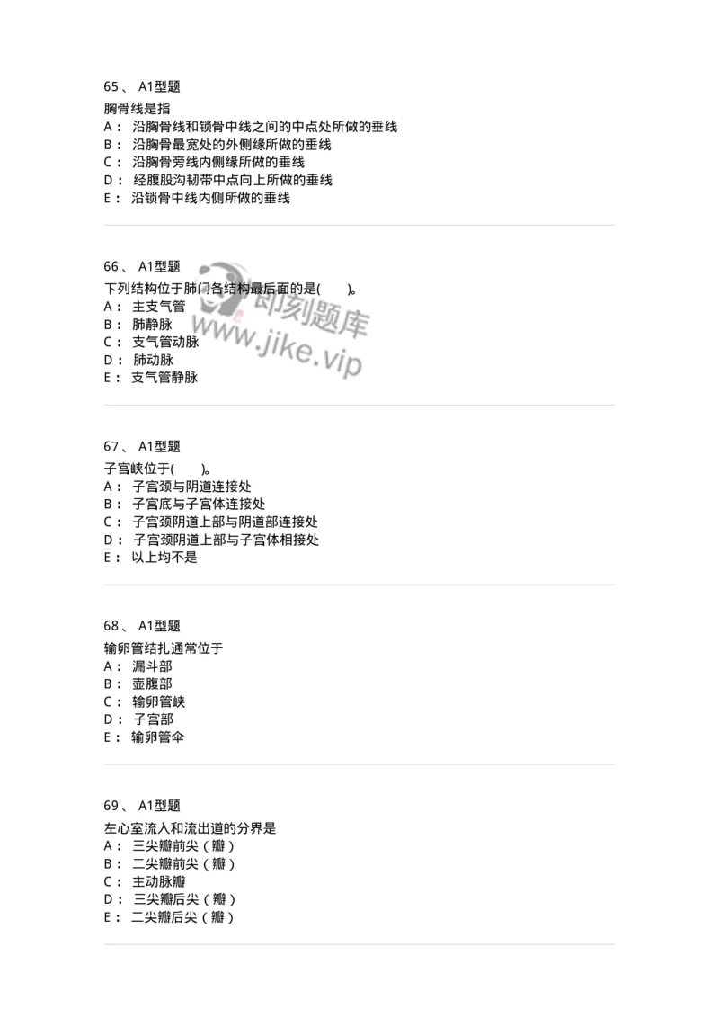 210-解剖学1-137868_军队文职(1)_01.军队文职真题-专业课_（全）版本一（历年真题+章节练习+模拟题）_临床医学(军队文职)_预测模拟_纯题目