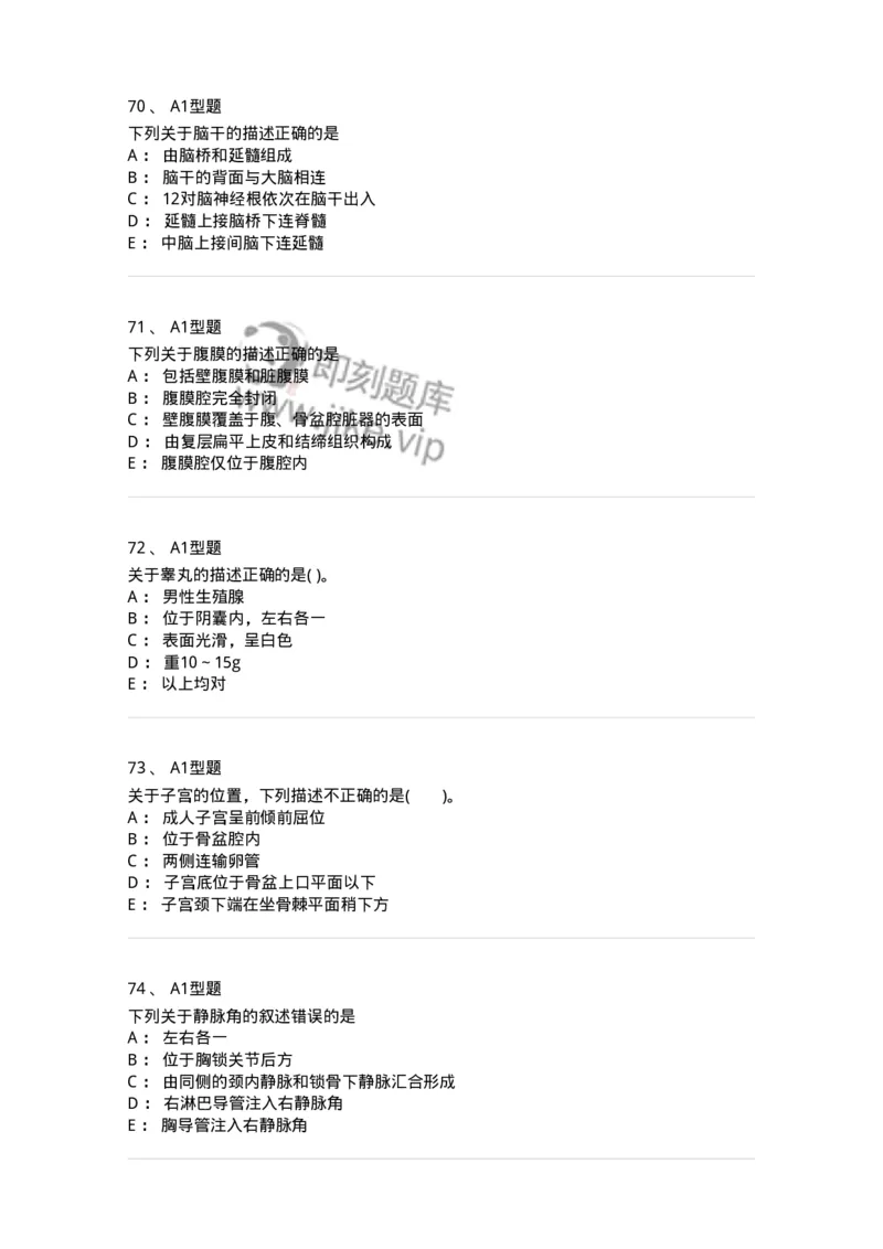 210-解剖学1-137868_军队文职(1)_01.军队文职真题-专业课_（全）版本一（历年真题+章节练习+模拟题）_临床医学(军队文职)_预测模拟_纯题目