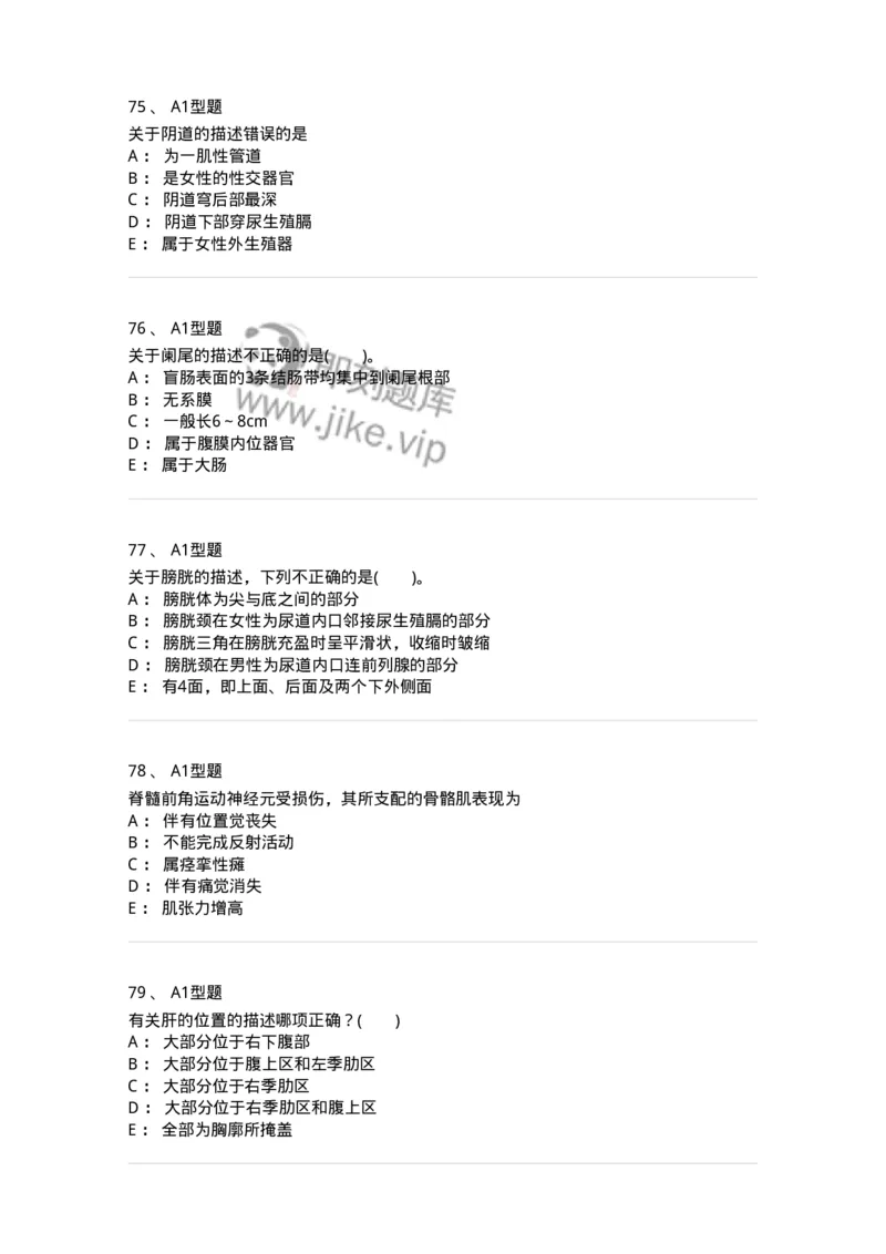 210-解剖学1-137868_军队文职(1)_01.军队文职真题-专业课_（全）版本一（历年真题+章节练习+模拟题）_临床医学(军队文职)_预测模拟_纯题目