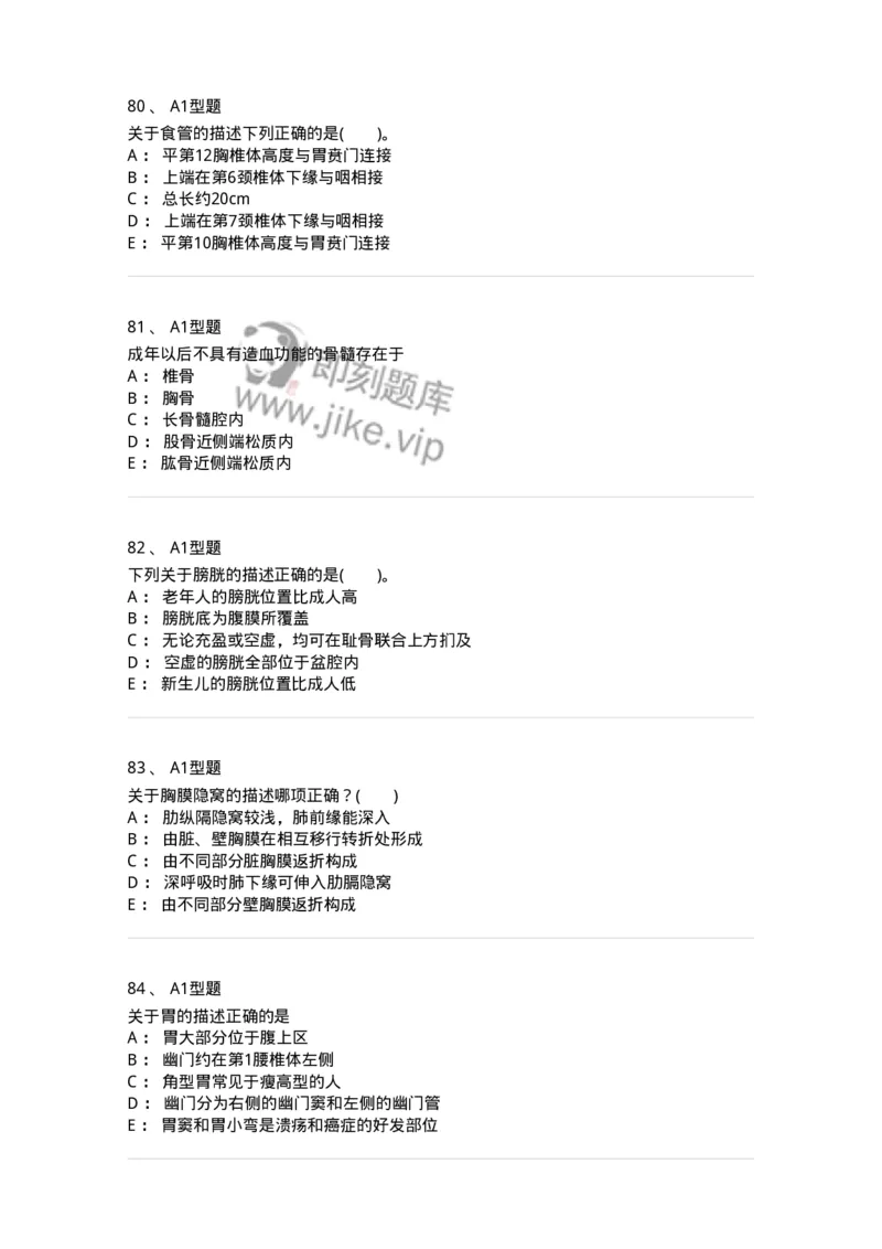 210-解剖学1-137868_军队文职(1)_01.军队文职真题-专业课_（全）版本一（历年真题+章节练习+模拟题）_临床医学(军队文职)_预测模拟_纯题目