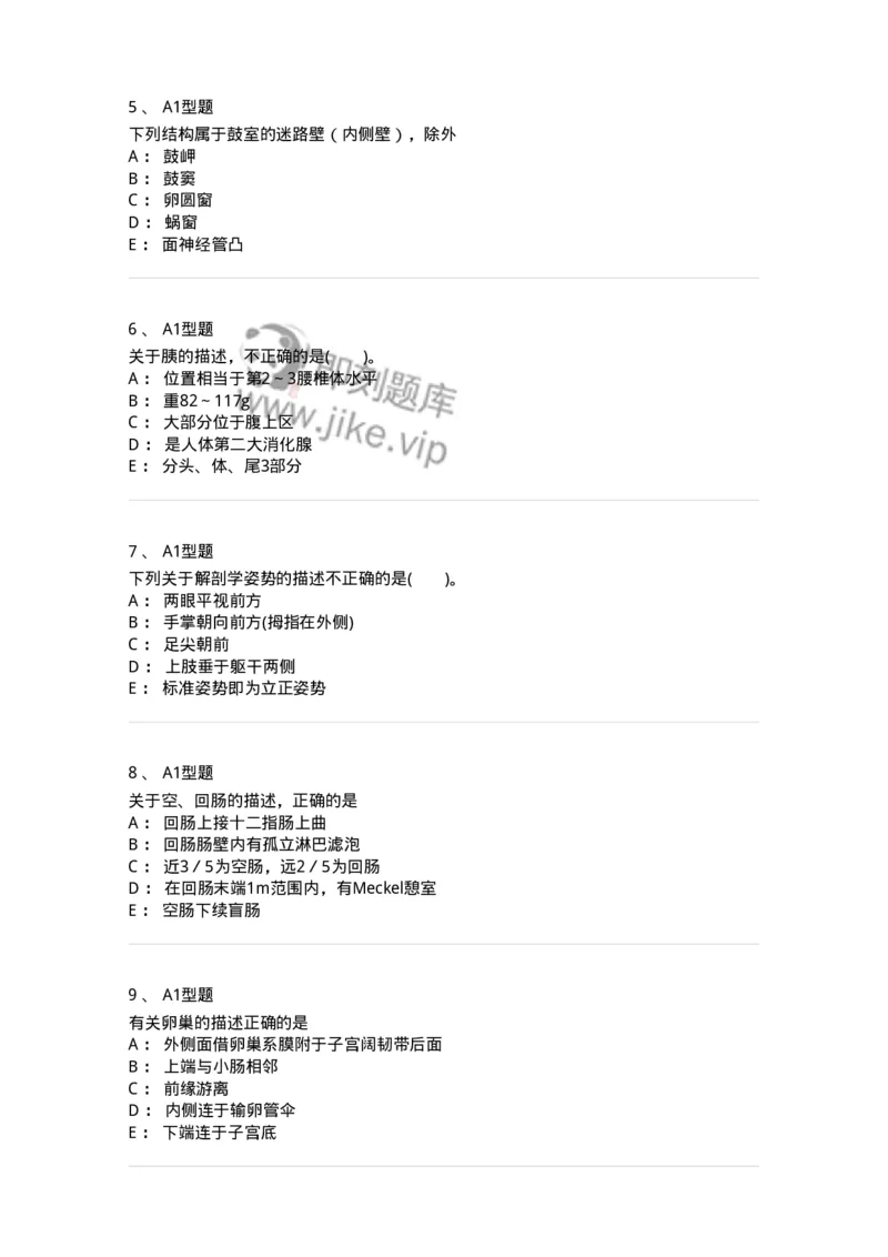 210-解剖学1-137868_军队文职(1)_01.军队文职真题-专业课_（全）版本一（历年真题+章节练习+模拟题）_临床医学(军队文职)_预测模拟_纯题目