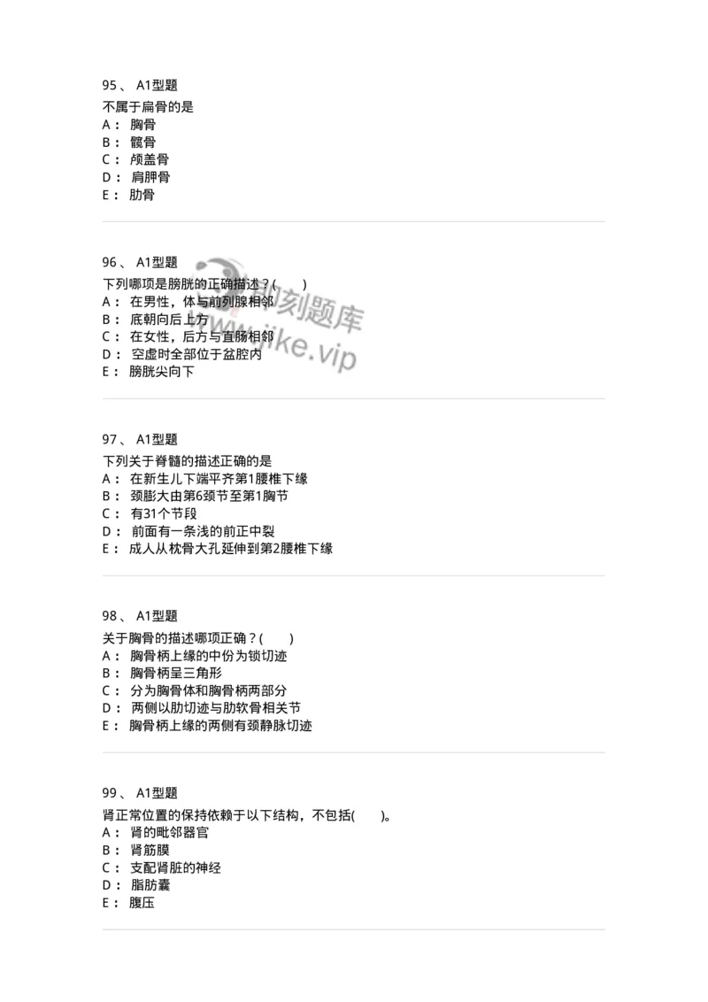 210-解剖学1-137868_军队文职(1)_01.军队文职真题-专业课_（全）版本一（历年真题+章节练习+模拟题）_临床医学(军队文职)_预测模拟_纯题目