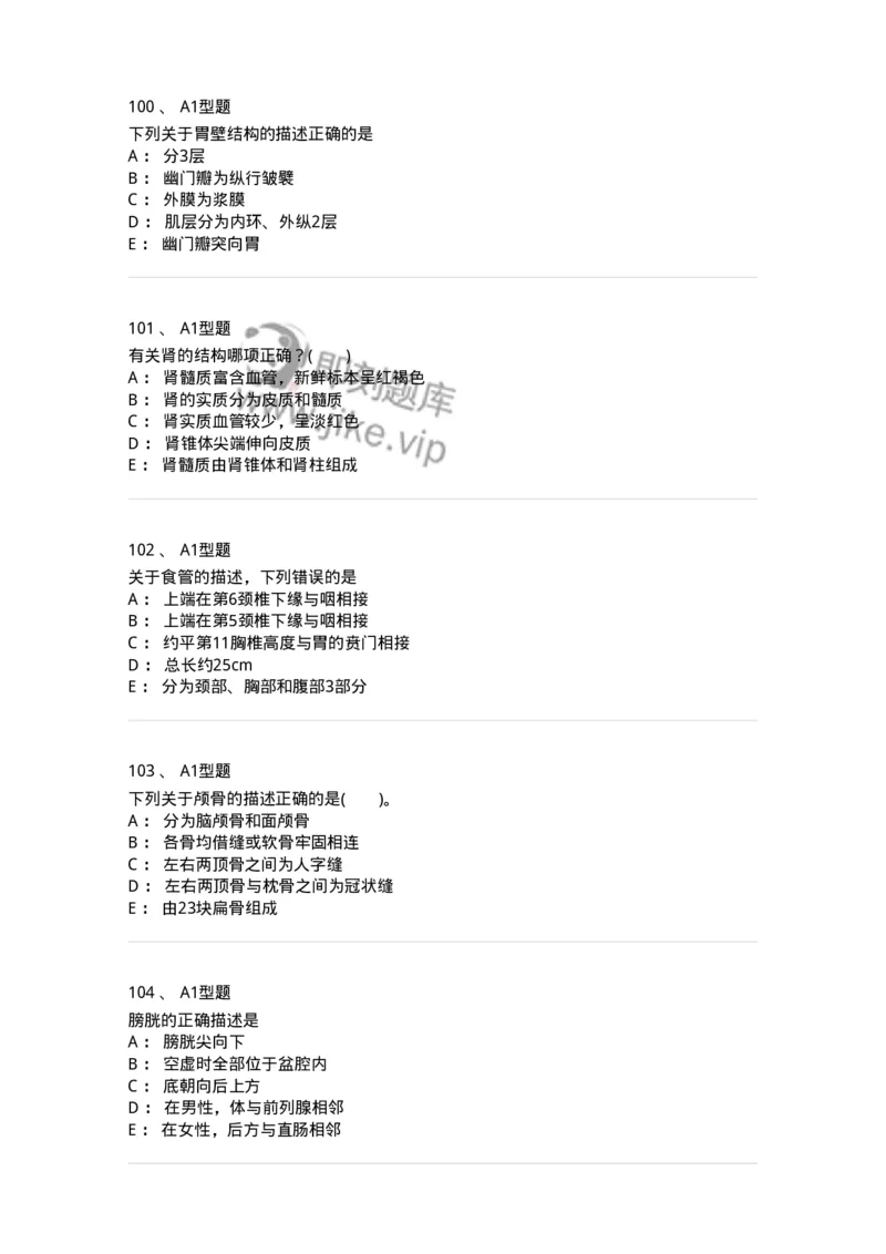 210-解剖学1-137868_军队文职(1)_01.军队文职真题-专业课_（全）版本一（历年真题+章节练习+模拟题）_临床医学(军队文职)_预测模拟_纯题目