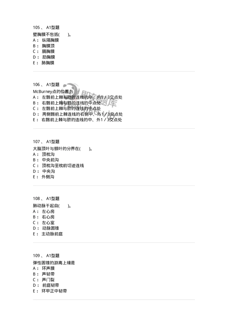 210-解剖学1-137868_军队文职(1)_01.军队文职真题-专业课_（全）版本一（历年真题+章节练习+模拟题）_临床医学(军队文职)_预测模拟_纯题目