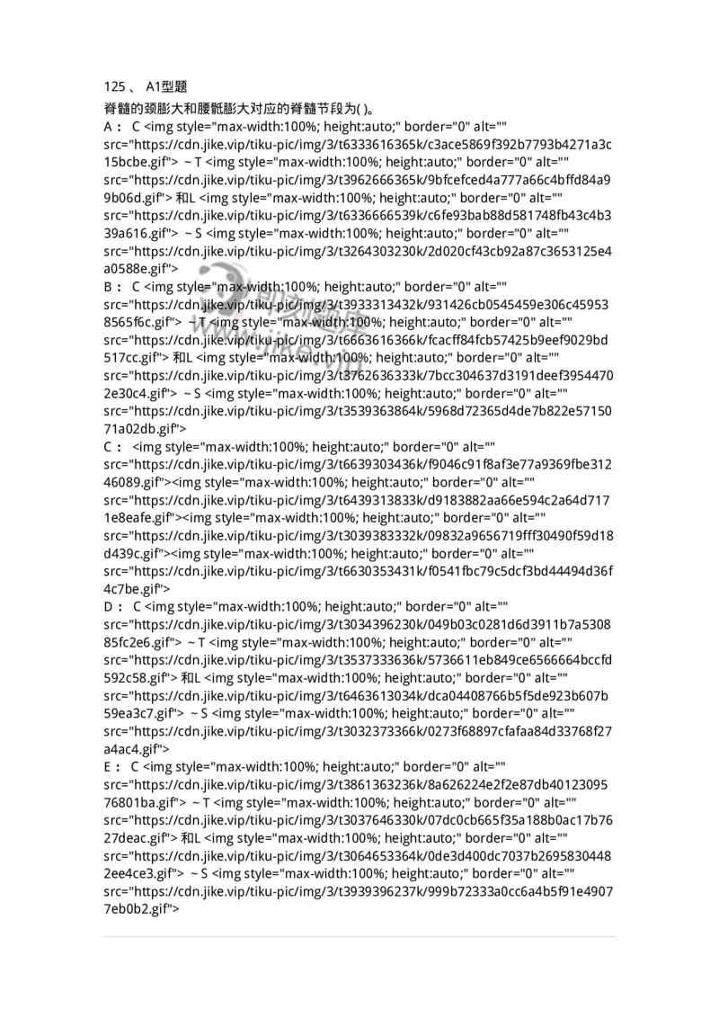 210-解剖学1-137868_军队文职(1)_01.军队文职真题-专业课_（全）版本一（历年真题+章节练习+模拟题）_临床医学(军队文职)_预测模拟_纯题目