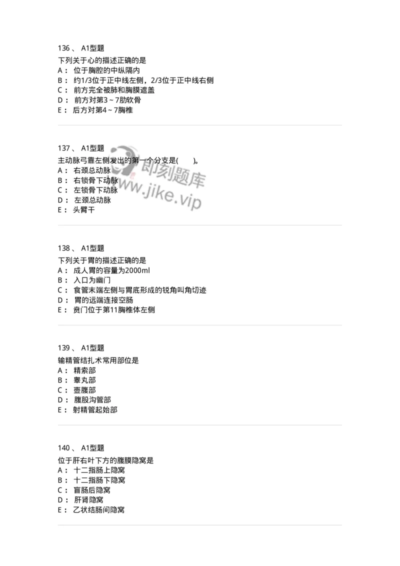 210-解剖学1-137868_军队文职(1)_01.军队文职真题-专业课_（全）版本一（历年真题+章节练习+模拟题）_临床医学(军队文职)_预测模拟_纯题目