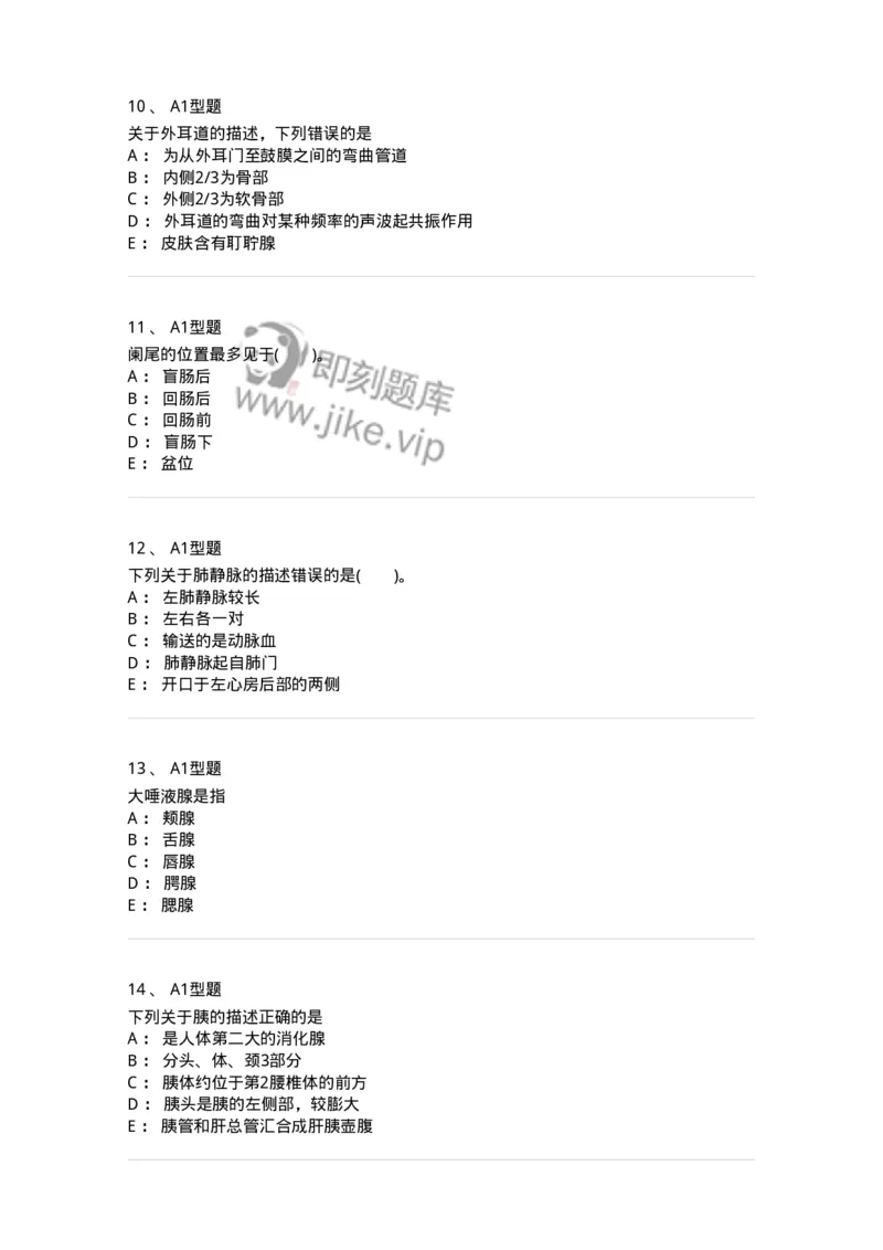 210-解剖学1-137868_军队文职(1)_01.军队文职真题-专业课_（全）版本一（历年真题+章节练习+模拟题）_临床医学(军队文职)_预测模拟_纯题目