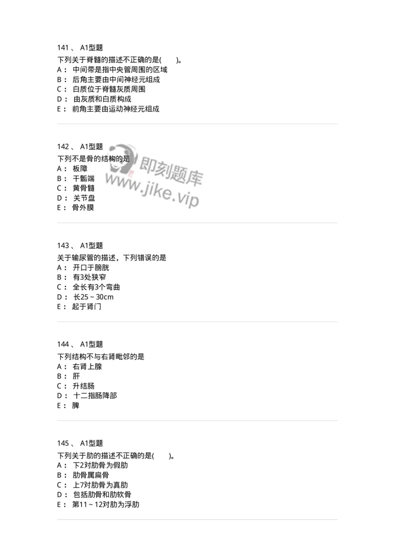 210-解剖学1-137868_军队文职(1)_01.军队文职真题-专业课_（全）版本一（历年真题+章节练习+模拟题）_临床医学(军队文职)_预测模拟_纯题目