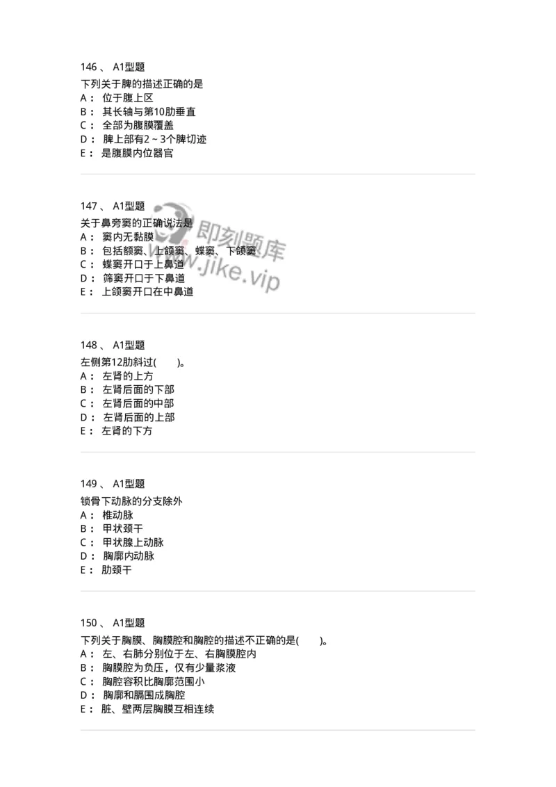 210-解剖学1-137868_军队文职(1)_01.军队文职真题-专业课_（全）版本一（历年真题+章节练习+模拟题）_临床医学(军队文职)_预测模拟_纯题目