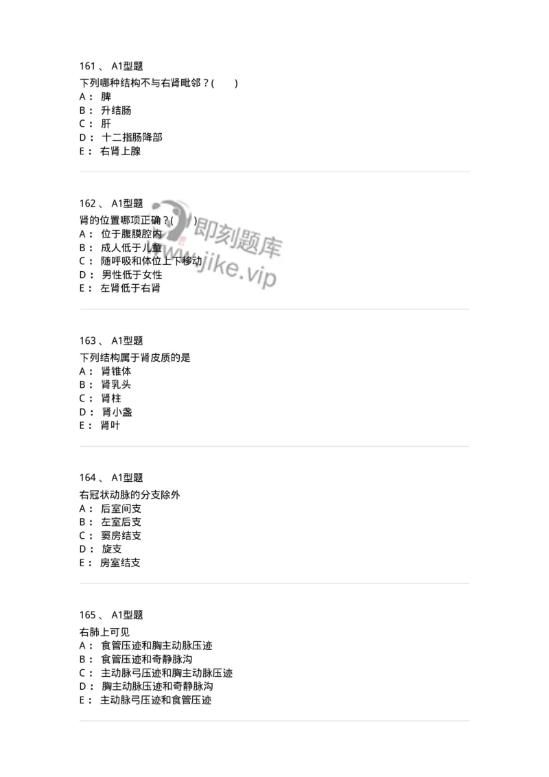 210-解剖学1-137868_军队文职(1)_01.军队文职真题-专业课_（全）版本一（历年真题+章节练习+模拟题）_临床医学(军队文职)_预测模拟_纯题目