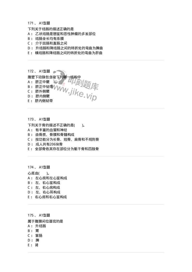 210-解剖学1-137868_军队文职(1)_01.军队文职真题-专业课_（全）版本一（历年真题+章节练习+模拟题）_临床医学(军队文职)_预测模拟_纯题目