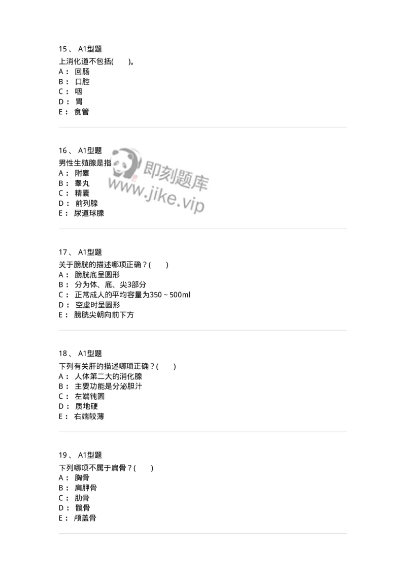 210-解剖学1-137868_军队文职(1)_01.军队文职真题-专业课_（全）版本一（历年真题+章节练习+模拟题）_临床医学(军队文职)_预测模拟_纯题目