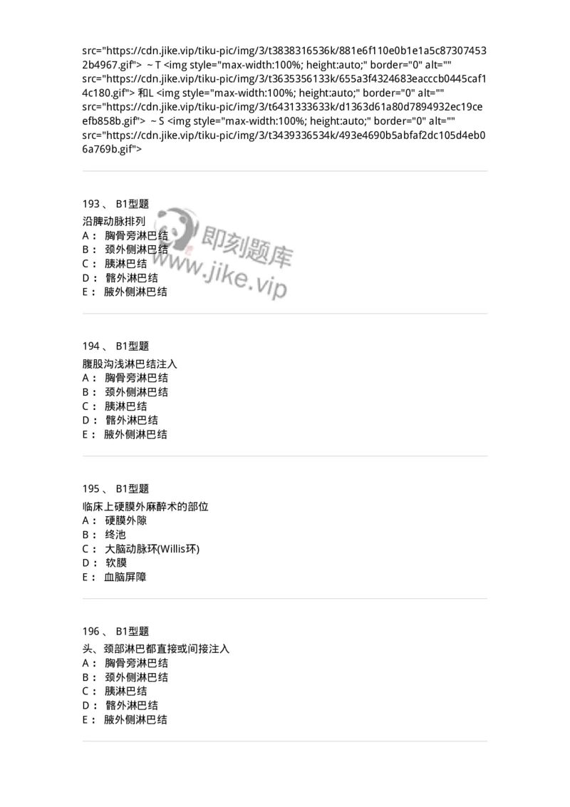 210-解剖学1-137868_军队文职(1)_01.军队文职真题-专业课_（全）版本一（历年真题+章节练习+模拟题）_临床医学(军队文职)_预测模拟_纯题目