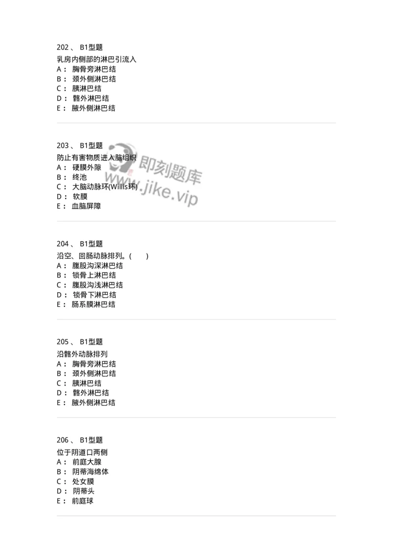 210-解剖学1-137868_军队文职(1)_01.军队文职真题-专业课_（全）版本一（历年真题+章节练习+模拟题）_临床医学(军队文职)_预测模拟_纯题目