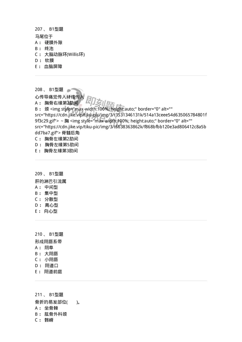 210-解剖学1-137868_军队文职(1)_01.军队文职真题-专业课_（全）版本一（历年真题+章节练习+模拟题）_临床医学(军队文职)_预测模拟_纯题目