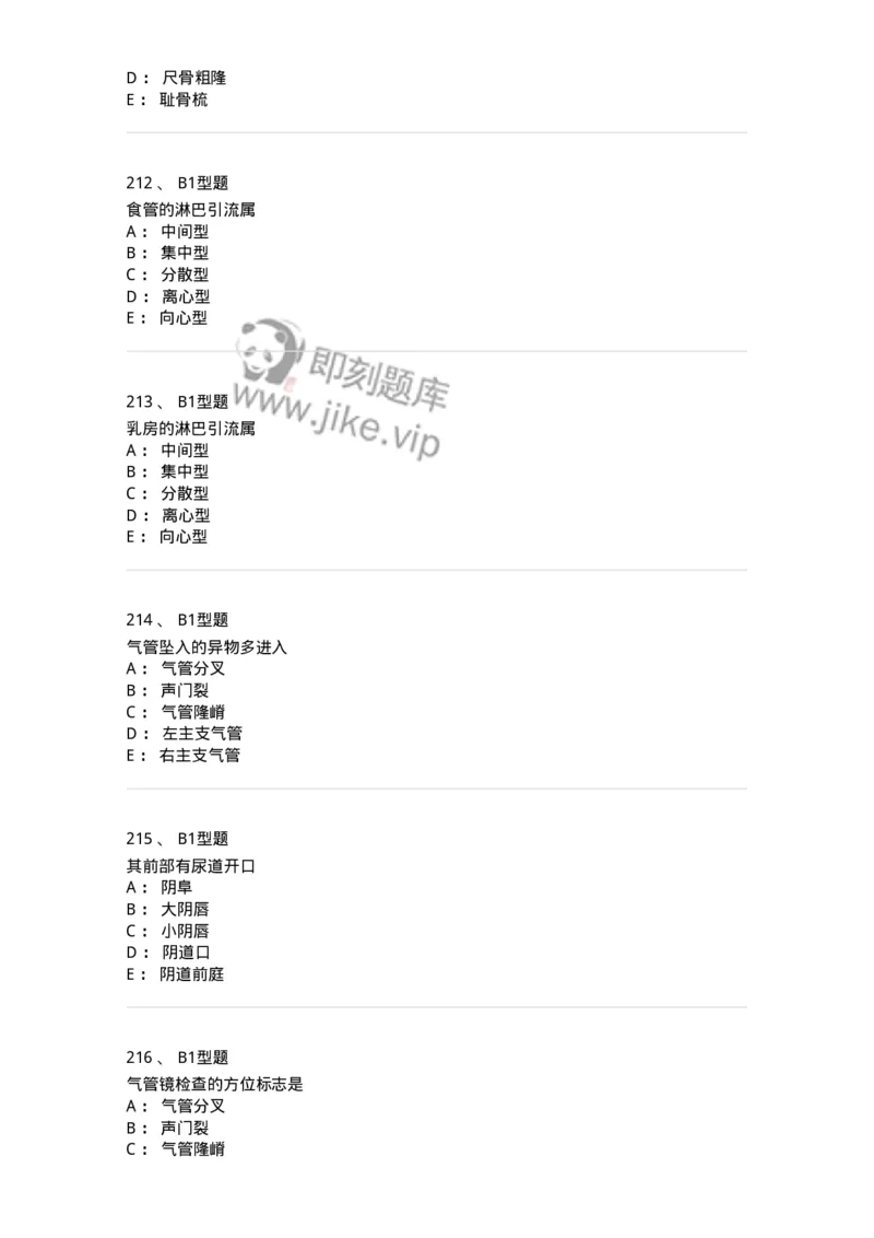210-解剖学1-137868_军队文职(1)_01.军队文职真题-专业课_（全）版本一（历年真题+章节练习+模拟题）_临床医学(军队文职)_预测模拟_纯题目