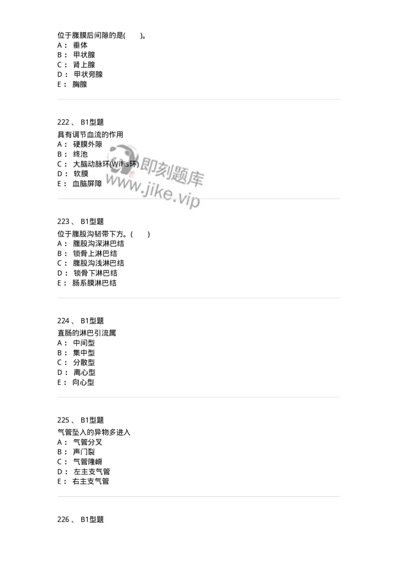 210-解剖学1-137868_军队文职(1)_01.军队文职真题-专业课_（全）版本一（历年真题+章节练习+模拟题）_临床医学(军队文职)_预测模拟_纯题目