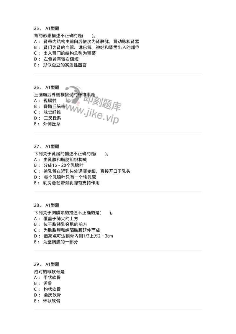 210-解剖学1-137868_军队文职(1)_01.军队文职真题-专业课_（全）版本一（历年真题+章节练习+模拟题）_临床医学(军队文职)_预测模拟_纯题目