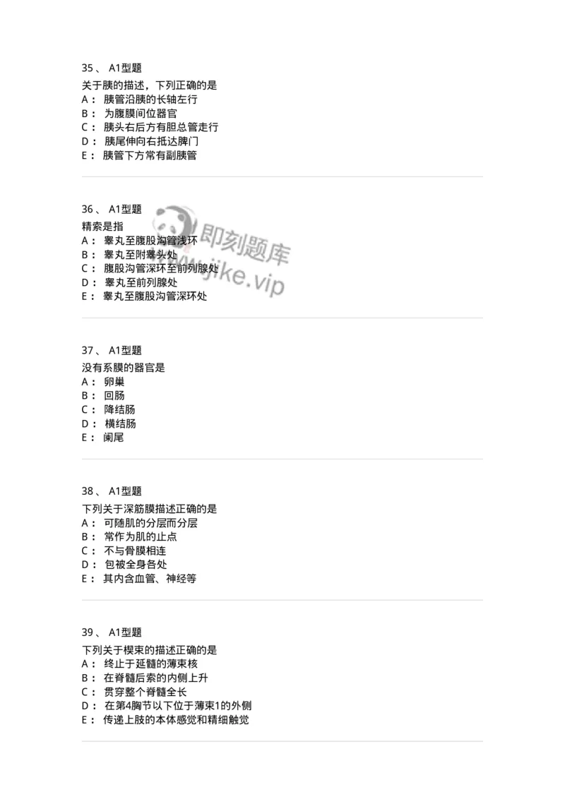 210-解剖学1-137868_军队文职(1)_01.军队文职真题-专业课_（全）版本一（历年真题+章节练习+模拟题）_临床医学(军队文职)_预测模拟_纯题目