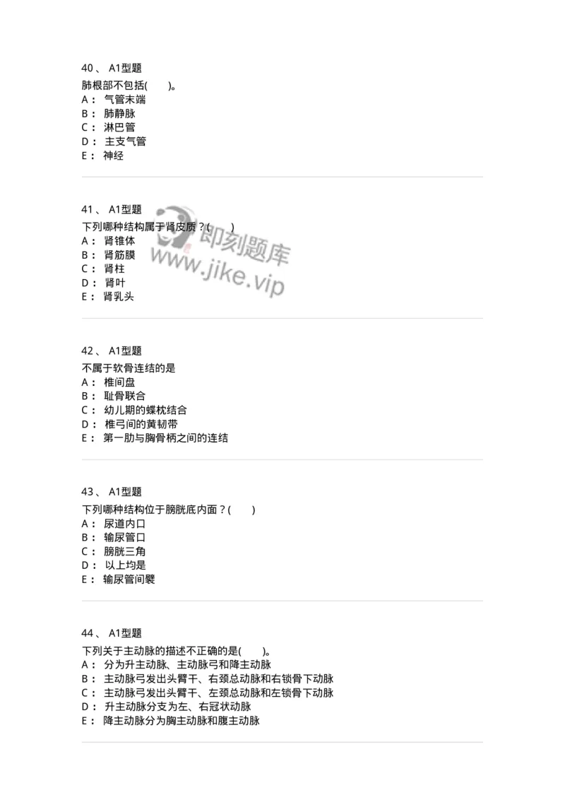 210-解剖学1-137868_军队文职(1)_01.军队文职真题-专业课_（全）版本一（历年真题+章节练习+模拟题）_临床医学(军队文职)_预测模拟_纯题目