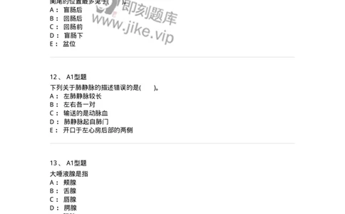 210-解剖学1-137868_军队文职(1)_01.军队文职真题-专业课_（全）版本一（历年真题+章节练习+模拟题）_临床医学(军队文职)_预测模拟_纯题目